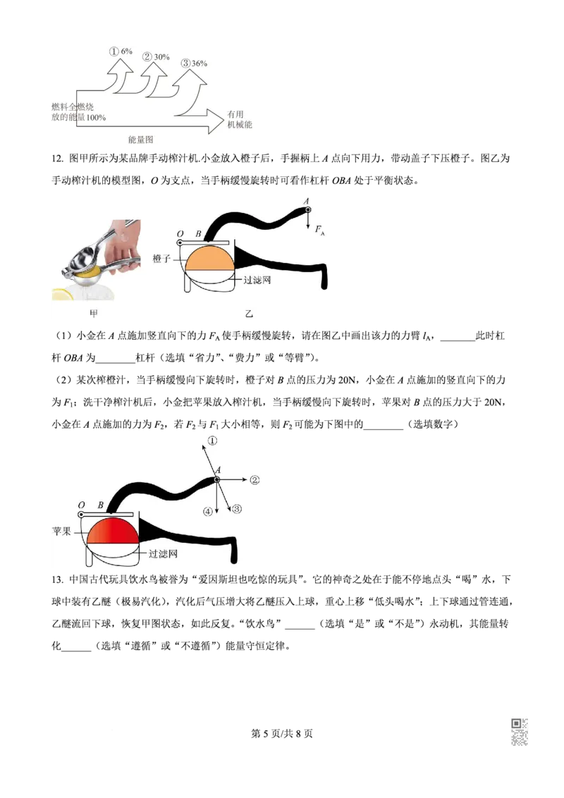 广大附中物理_广州九上月考+期中+期末+一模二模+中考真题_九上月考_初三物理月考