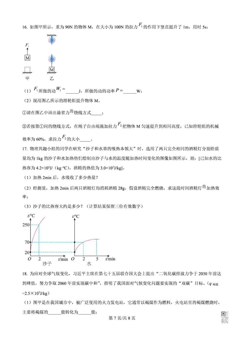 广大附中物理_广州九上月考+期中+期末+一模二模+中考真题_九上月考_初三物理月考