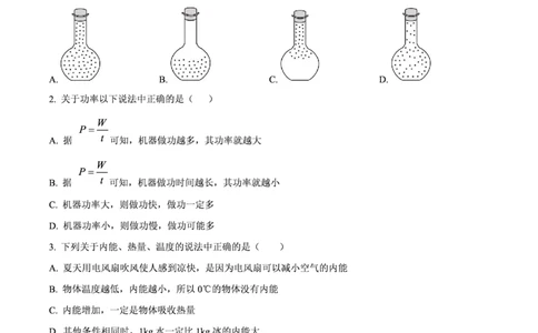 广大附中物理_广州九上月考+期中+期末+一模二模+中考真题_九上月考_初三物理月考