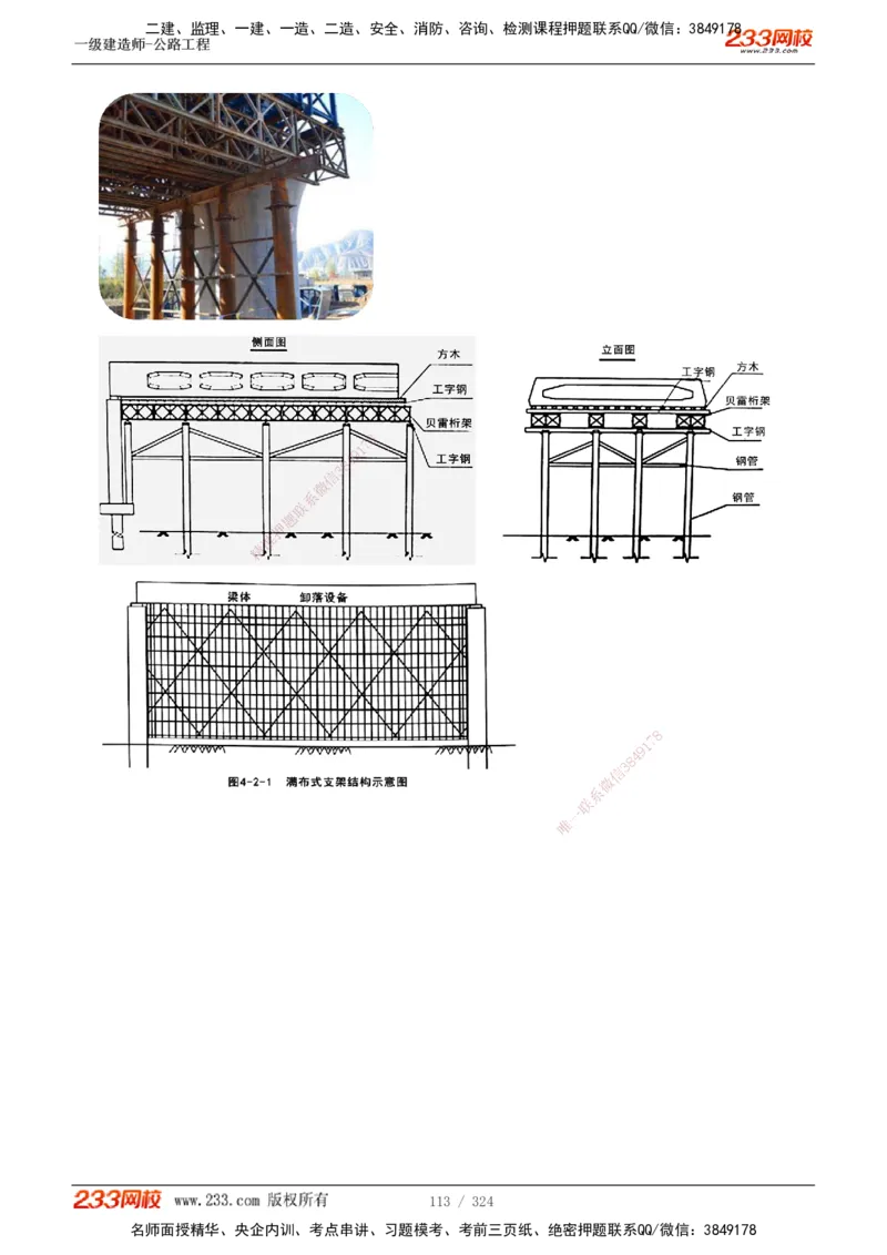 1-129_2026年一级建造师_2026年一建公路_2025年一建公路SVIP_02-基础精讲✿高端面授✿深度强化_18-公路《教材精讲班》安慧233推荐_讲义