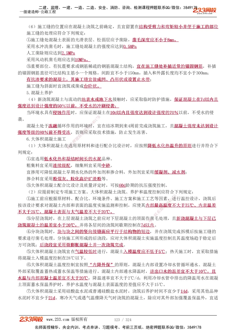 1-129_2026年一级建造师_2026年一建公路_2025年一建公路SVIP_02-基础精讲✿高端面授✿深度强化_18-公路《教材精讲班》安慧233推荐_讲义