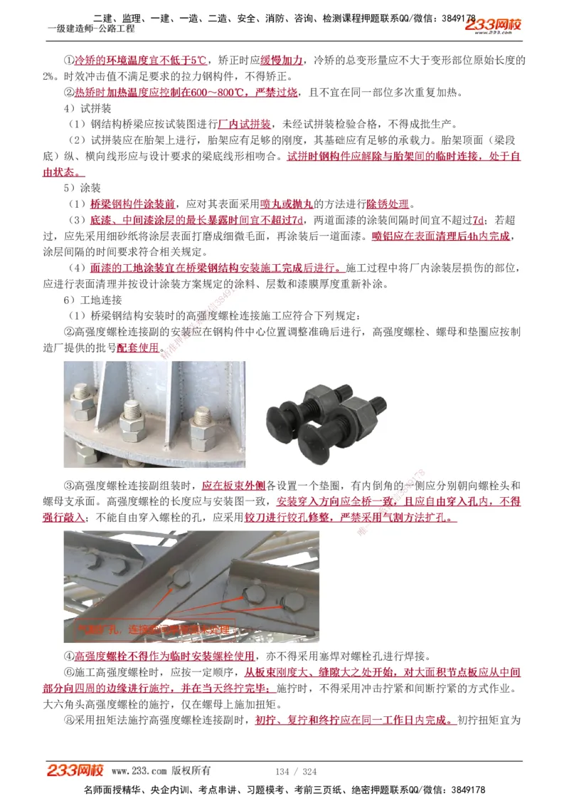 1-129_2026年一级建造师_2026年一建公路_2025年一建公路SVIP_02-基础精讲✿高端面授✿深度强化_18-公路《教材精讲班》安慧233推荐_讲义