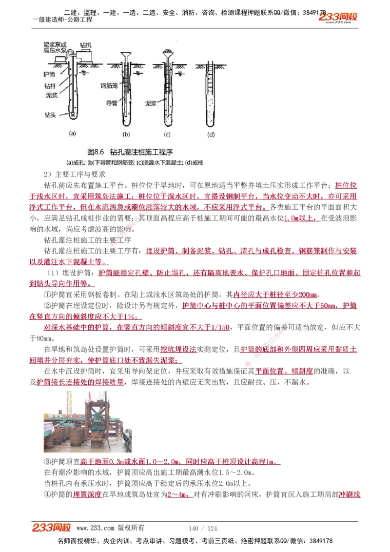 1-129_2026年一级建造师_2026年一建公路_2025年一建公路SVIP_02-基础精讲✿高端面授✿深度强化_18-公路《教材精讲班》安慧233推荐_讲义