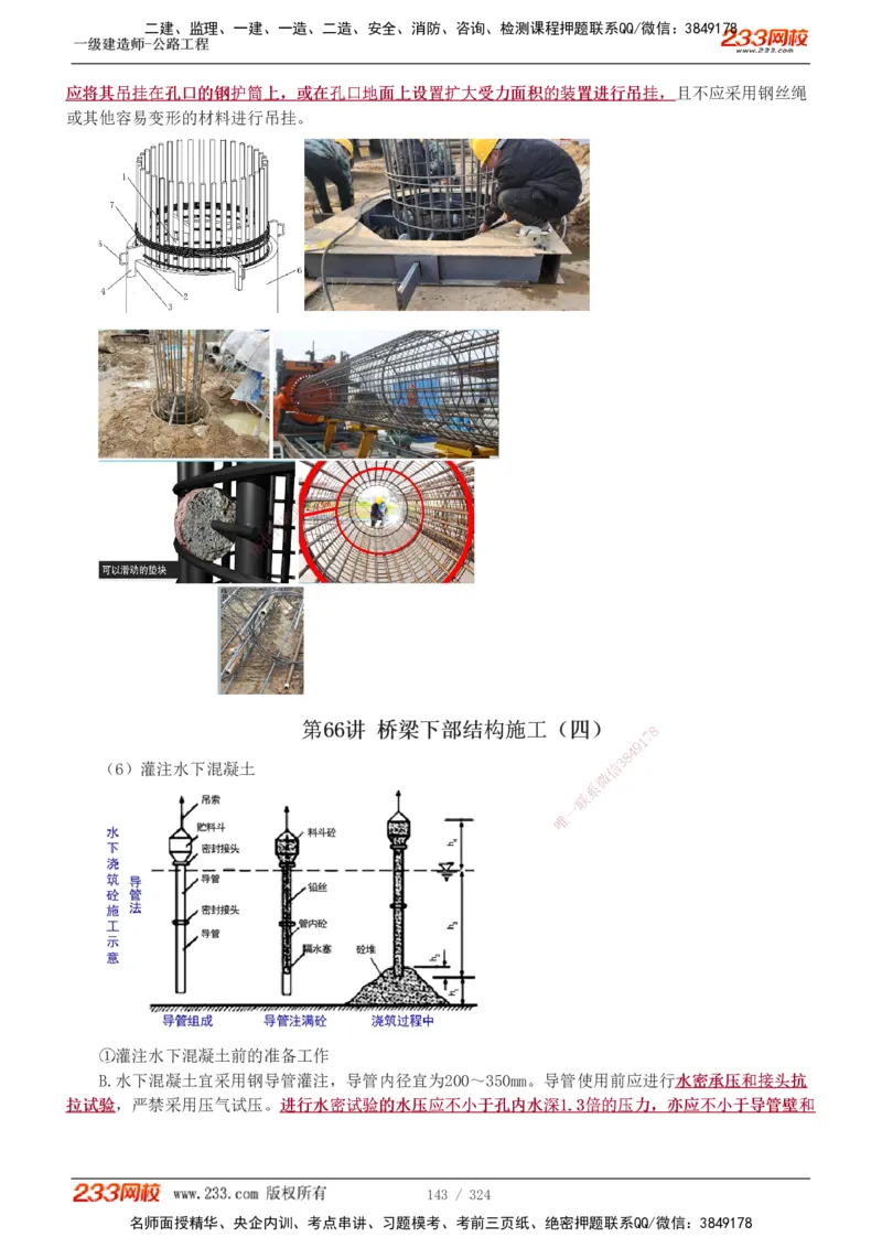1-129_2026年一级建造师_2026年一建公路_2025年一建公路SVIP_02-基础精讲✿高端面授✿深度强化_18-公路《教材精讲班》安慧233推荐_讲义