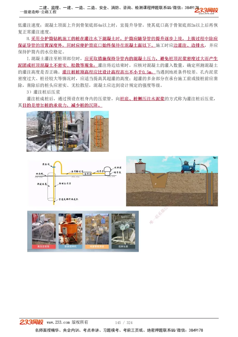 1-129_2026年一级建造师_2026年一建公路_2025年一建公路SVIP_02-基础精讲✿高端面授✿深度强化_18-公路《教材精讲班》安慧233推荐_讲义