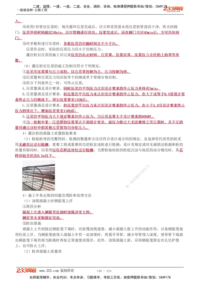 1-129_2026年一级建造师_2026年一建公路_2025年一建公路SVIP_02-基础精讲✿高端面授✿深度强化_18-公路《教材精讲班》安慧233推荐_讲义