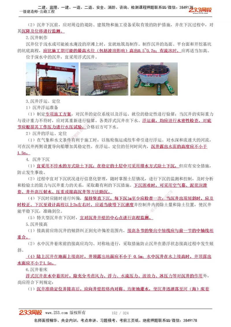 1-129_2026年一级建造师_2026年一建公路_2025年一建公路SVIP_02-基础精讲✿高端面授✿深度强化_18-公路《教材精讲班》安慧233推荐_讲义