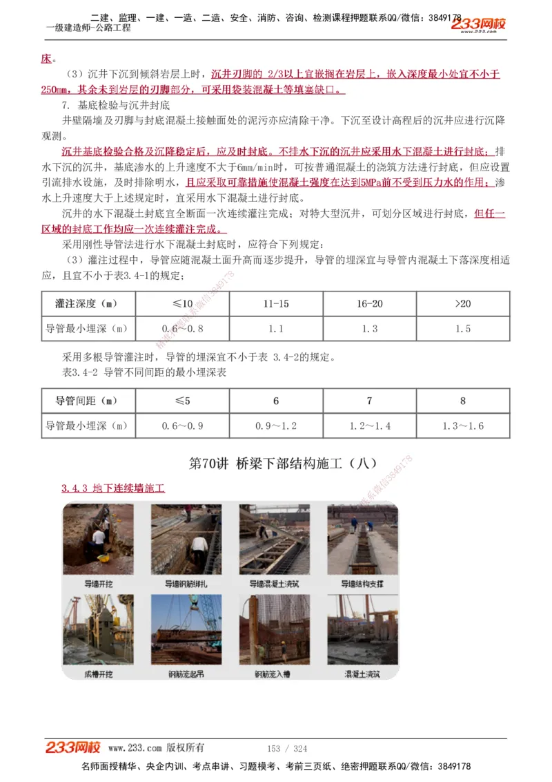 1-129_2026年一级建造师_2026年一建公路_2025年一建公路SVIP_02-基础精讲✿高端面授✿深度强化_18-公路《教材精讲班》安慧233推荐_讲义
