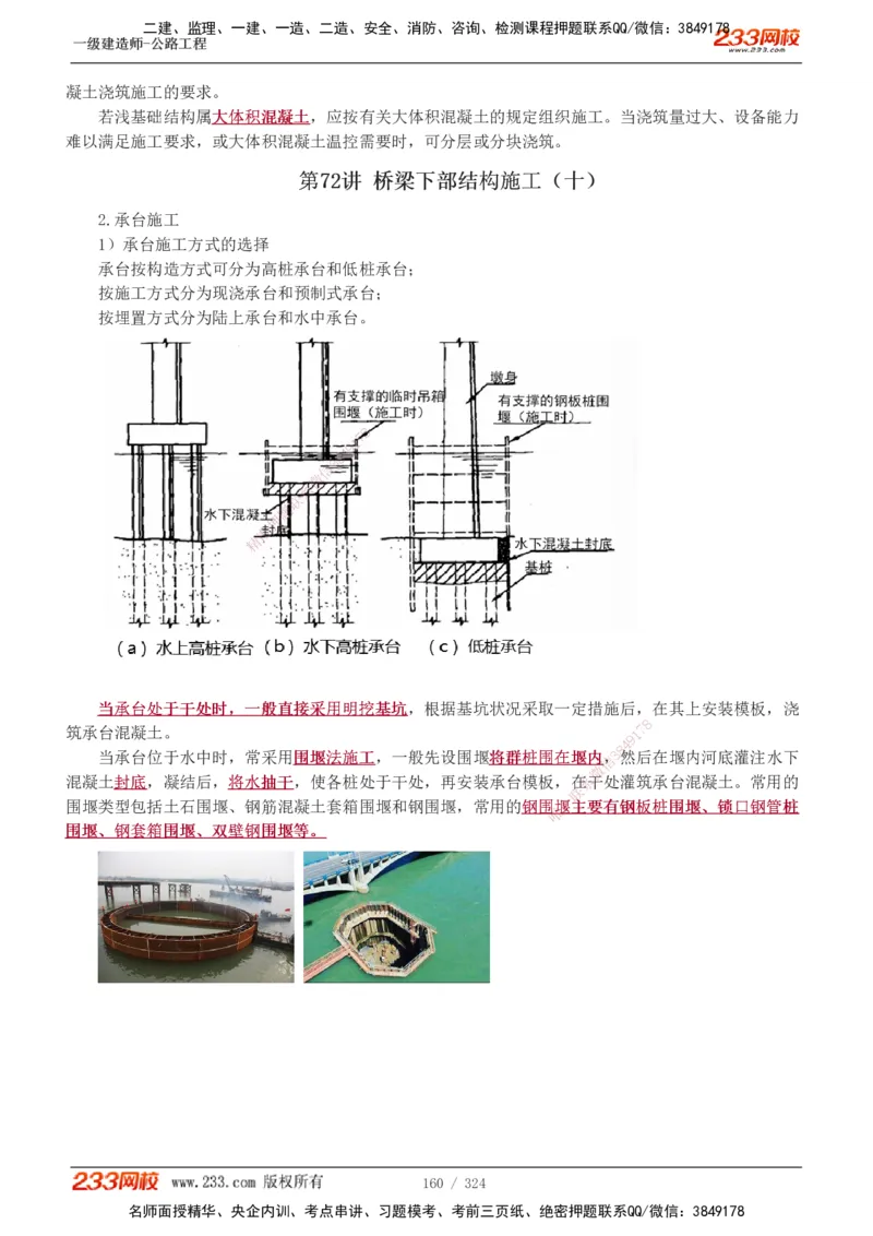 1-129_2026年一级建造师_2026年一建公路_2025年一建公路SVIP_02-基础精讲✿高端面授✿深度强化_18-公路《教材精讲班》安慧233推荐_讲义