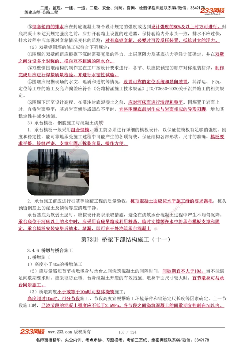 1-129_2026年一级建造师_2026年一建公路_2025年一建公路SVIP_02-基础精讲✿高端面授✿深度强化_18-公路《教材精讲班》安慧233推荐_讲义