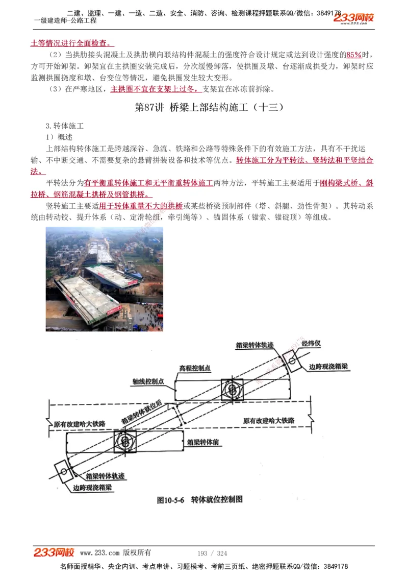 1-129_2026年一级建造师_2026年一建公路_2025年一建公路SVIP_02-基础精讲✿高端面授✿深度强化_18-公路《教材精讲班》安慧233推荐_讲义