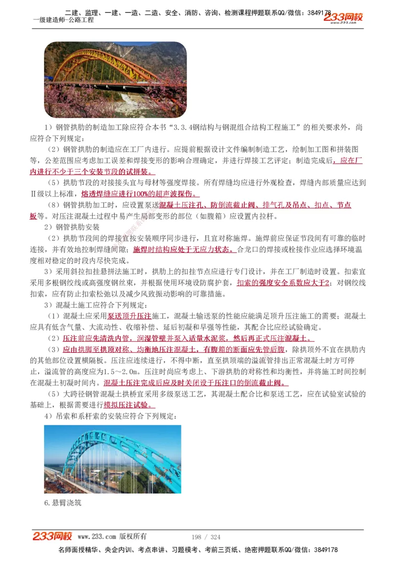 1-129_2026年一级建造师_2026年一建公路_2025年一建公路SVIP_02-基础精讲✿高端面授✿深度强化_18-公路《教材精讲班》安慧233推荐_讲义