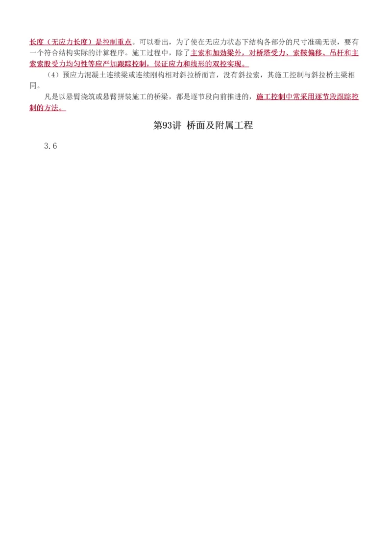 1-129_2026年一级建造师_2026年一建公路_2025年一建公路SVIP_02-基础精讲✿高端面授✿深度强化_18-公路《教材精讲班》安慧233推荐_讲义