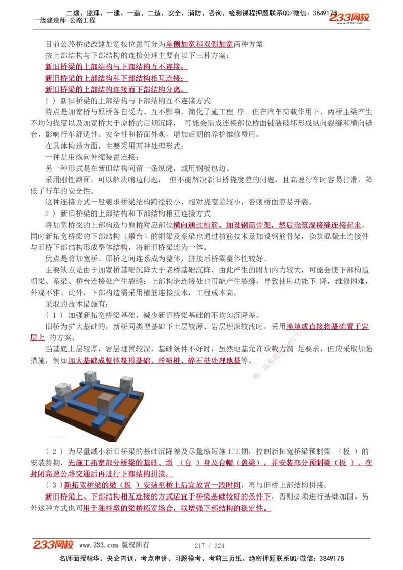 1-129_2026年一级建造师_2026年一建公路_2025年一建公路SVIP_02-基础精讲✿高端面授✿深度强化_18-公路《教材精讲班》安慧233推荐_讲义