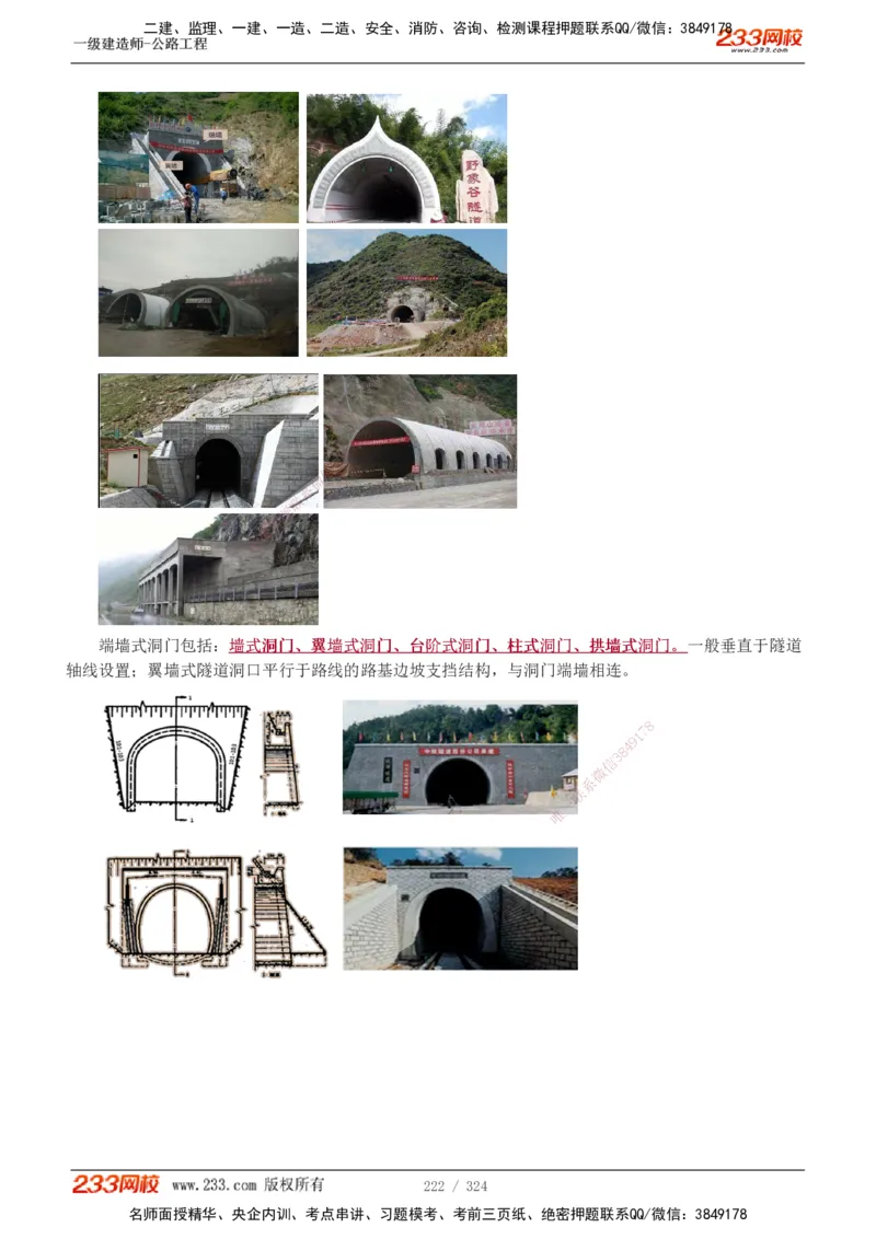 1-129_2026年一级建造师_2026年一建公路_2025年一建公路SVIP_02-基础精讲✿高端面授✿深度强化_18-公路《教材精讲班》安慧233推荐_讲义