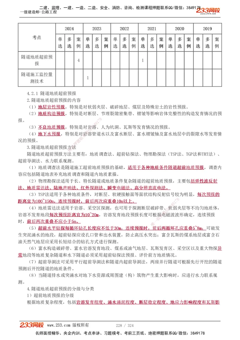 1-129_2026年一级建造师_2026年一建公路_2025年一建公路SVIP_02-基础精讲✿高端面授✿深度强化_18-公路《教材精讲班》安慧233推荐_讲义