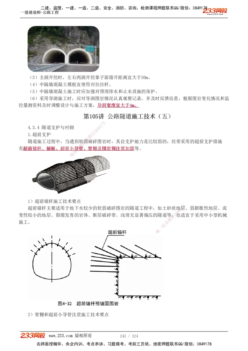 1-129_2026年一级建造师_2026年一建公路_2025年一建公路SVIP_02-基础精讲✿高端面授✿深度强化_18-公路《教材精讲班》安慧233推荐_讲义