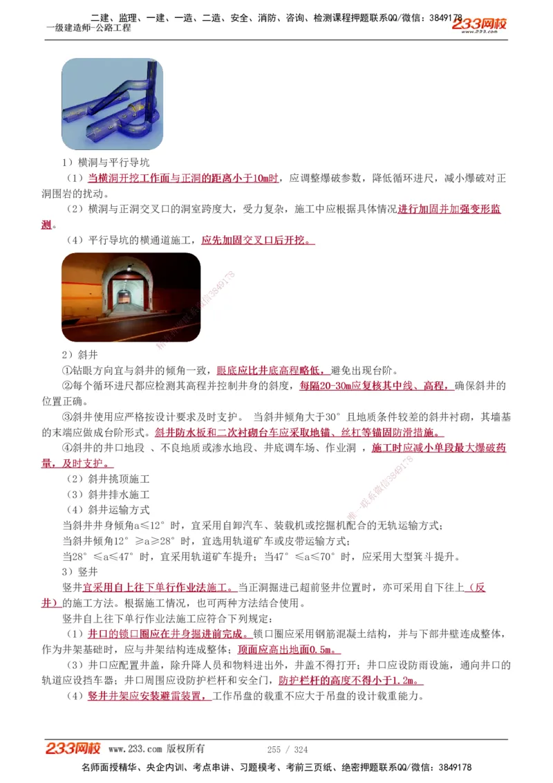 1-129_2026年一级建造师_2026年一建公路_2025年一建公路SVIP_02-基础精讲✿高端面授✿深度强化_18-公路《教材精讲班》安慧233推荐_讲义