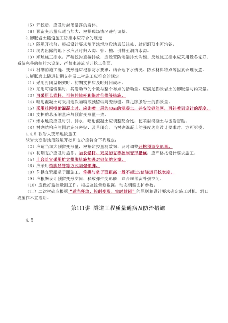 1-129_2026年一级建造师_2026年一建公路_2025年一建公路SVIP_02-基础精讲✿高端面授✿深度强化_18-公路《教材精讲班》安慧233推荐_讲义