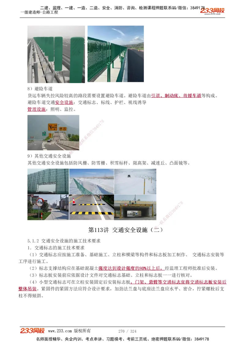 1-129_2026年一级建造师_2026年一建公路_2025年一建公路SVIP_02-基础精讲✿高端面授✿深度强化_18-公路《教材精讲班》安慧233推荐_讲义