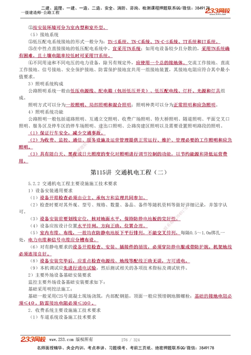 1-129_2026年一级建造师_2026年一建公路_2025年一建公路SVIP_02-基础精讲✿高端面授✿深度强化_18-公路《教材精讲班》安慧233推荐_讲义