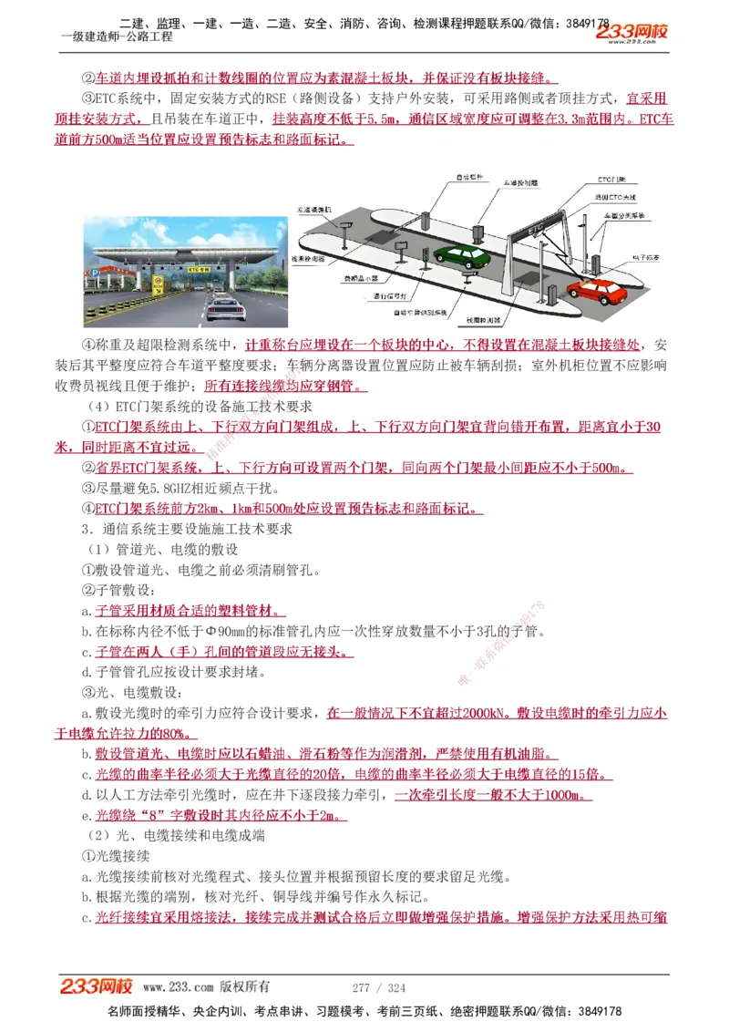 1-129_2026年一级建造师_2026年一建公路_2025年一建公路SVIP_02-基础精讲✿高端面授✿深度强化_18-公路《教材精讲班》安慧233推荐_讲义
