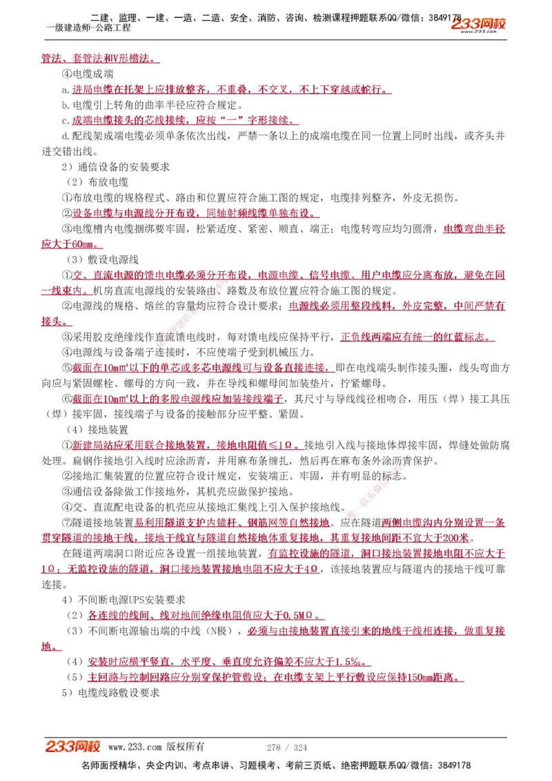 1-129_2026年一级建造师_2026年一建公路_2025年一建公路SVIP_02-基础精讲✿高端面授✿深度强化_18-公路《教材精讲班》安慧233推荐_讲义