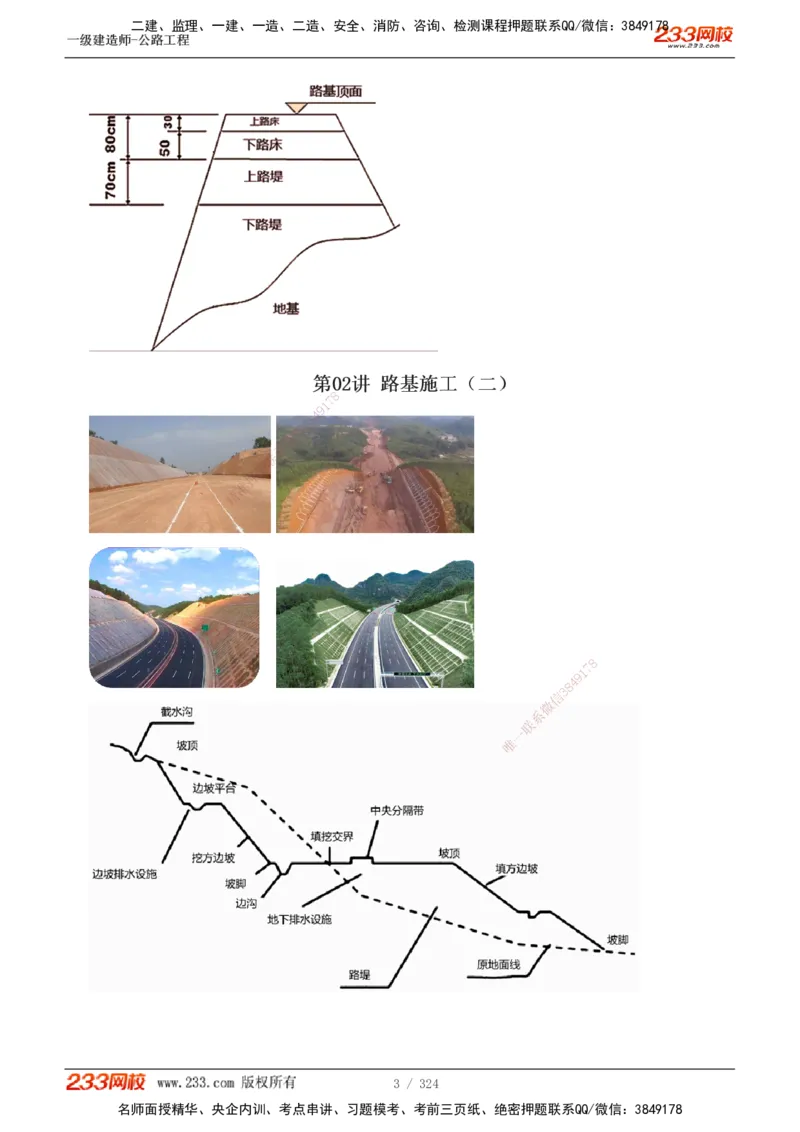 1-129_2026年一级建造师_2026年一建公路_2025年一建公路SVIP_02-基础精讲✿高端面授✿深度强化_18-公路《教材精讲班》安慧233推荐_讲义