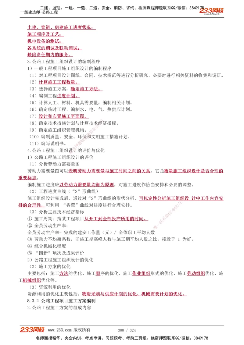 1-129_2026年一级建造师_2026年一建公路_2025年一建公路SVIP_02-基础精讲✿高端面授✿深度强化_18-公路《教材精讲班》安慧233推荐_讲义