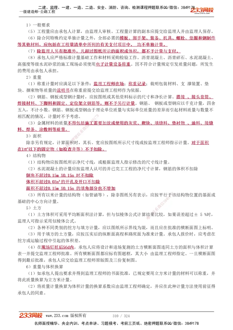 1-129_2026年一级建造师_2026年一建公路_2025年一建公路SVIP_02-基础精讲✿高端面授✿深度强化_18-公路《教材精讲班》安慧233推荐_讲义