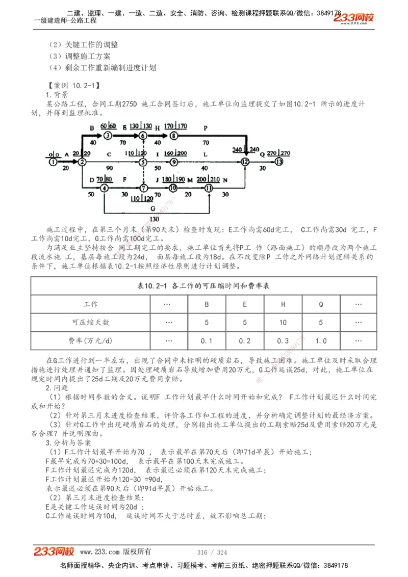 1-129_2026年一级建造师_2026年一建公路_2025年一建公路SVIP_02-基础精讲✿高端面授✿深度强化_18-公路《教材精讲班》安慧233推荐_讲义