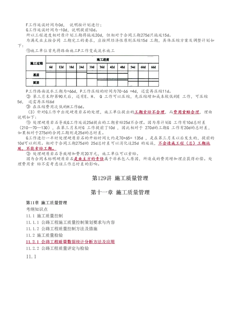 1-129_2026年一级建造师_2026年一建公路_2025年一建公路SVIP_02-基础精讲✿高端面授✿深度强化_18-公路《教材精讲班》安慧233推荐_讲义