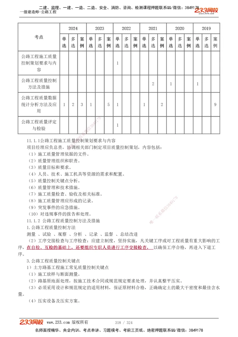 1-129_2026年一级建造师_2026年一建公路_2025年一建公路SVIP_02-基础精讲✿高端面授✿深度强化_18-公路《教材精讲班》安慧233推荐_讲义