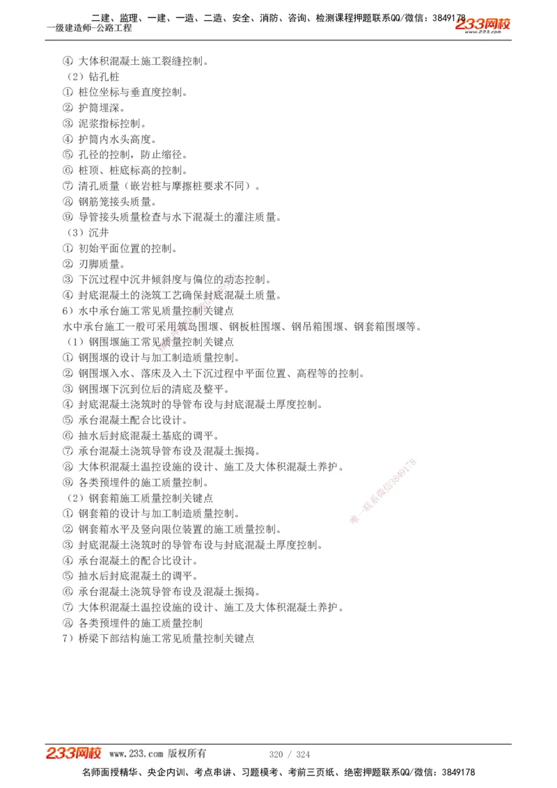 1-129_2026年一级建造师_2026年一建公路_2025年一建公路SVIP_02-基础精讲✿高端面授✿深度强化_18-公路《教材精讲班》安慧233推荐_讲义