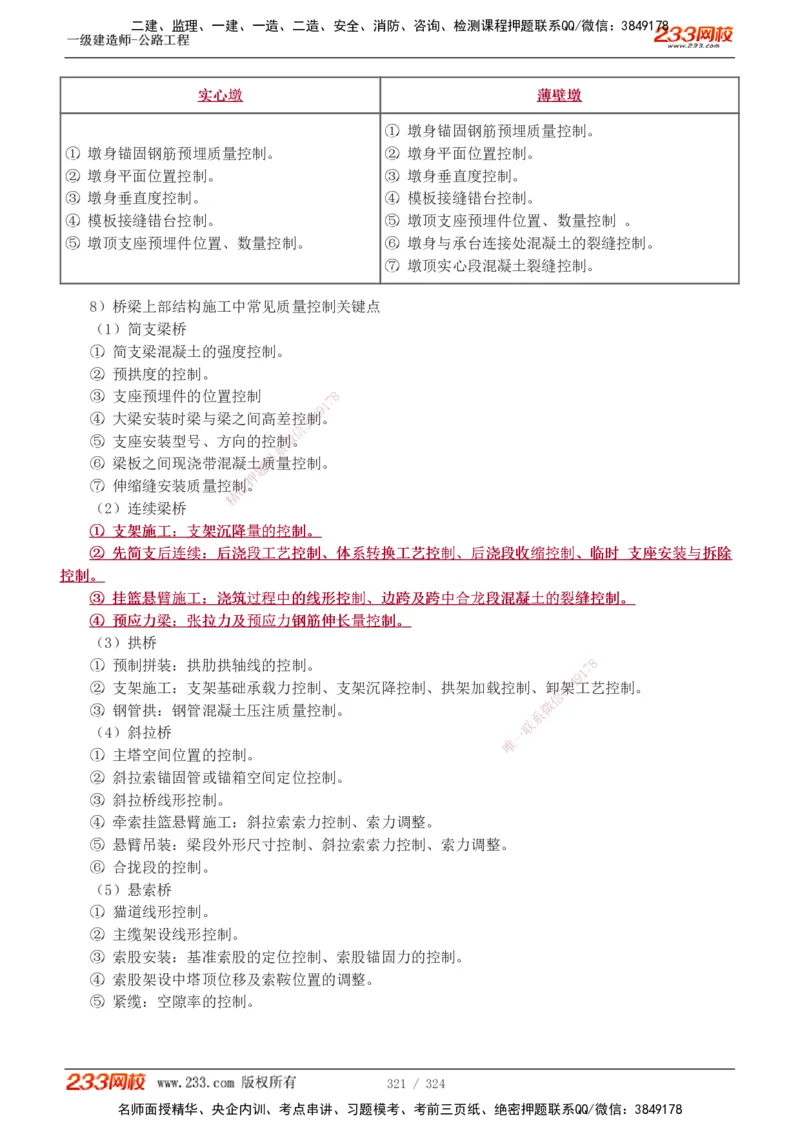 1-129_2026年一级建造师_2026年一建公路_2025年一建公路SVIP_02-基础精讲✿高端面授✿深度强化_18-公路《教材精讲班》安慧233推荐_讲义