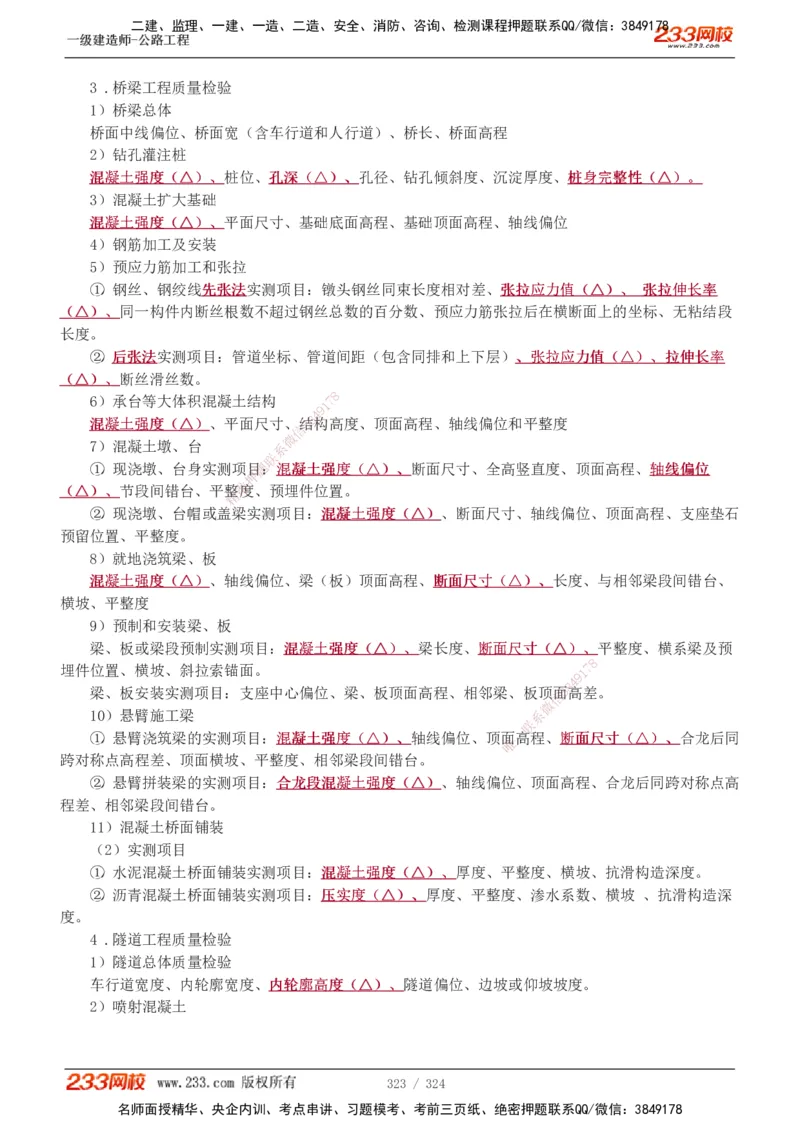 1-129_2026年一级建造师_2026年一建公路_2025年一建公路SVIP_02-基础精讲✿高端面授✿深度强化_18-公路《教材精讲班》安慧233推荐_讲义