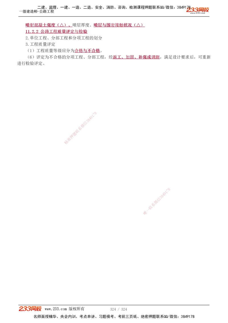 1-129_2026年一级建造师_2026年一建公路_2025年一建公路SVIP_02-基础精讲✿高端面授✿深度强化_18-公路《教材精讲班》安慧233推荐_讲义