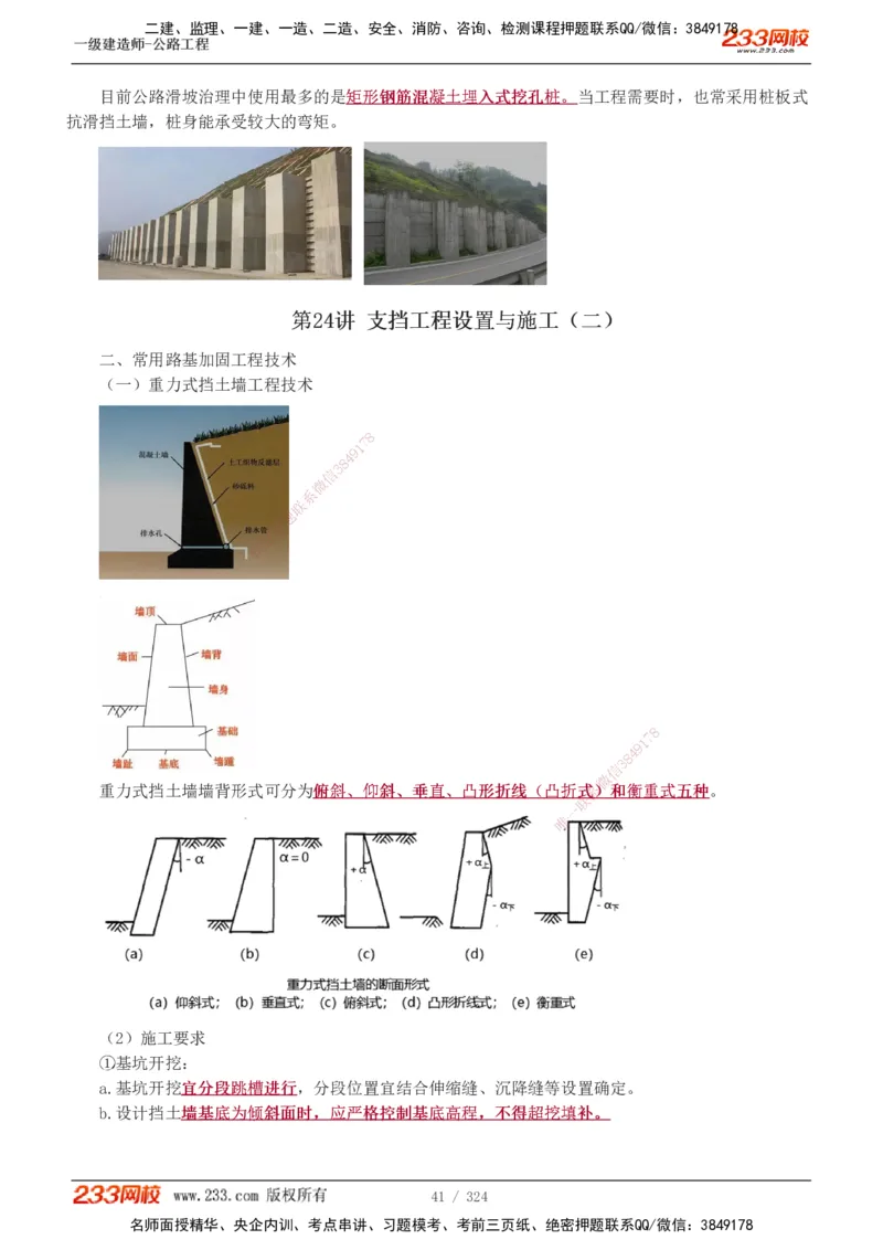 1-129_2026年一级建造师_2026年一建公路_2025年一建公路SVIP_02-基础精讲✿高端面授✿深度强化_18-公路《教材精讲班》安慧233推荐_讲义