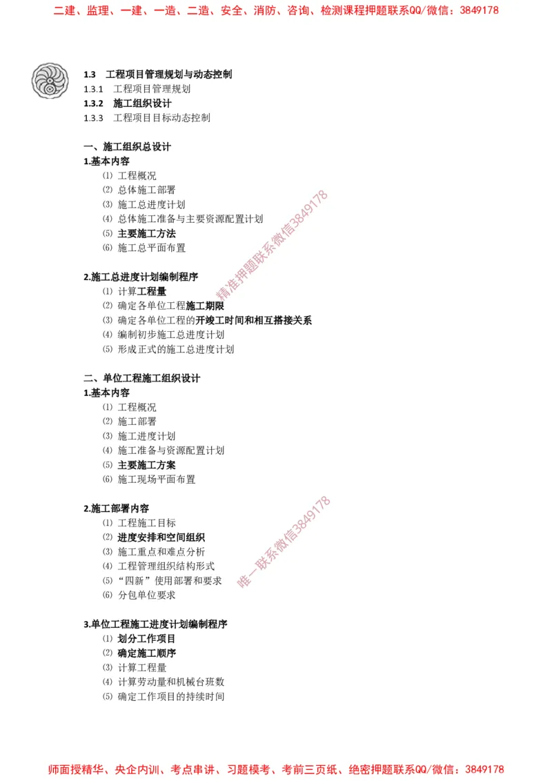 2025版-5-龙炎飞-第一章-工程项目管理规划与动态控制_2026年一级建造师_2026年一建管理_2025年一建管理SVIP_02-基础精讲✿高端面授✿深度强化_讲义