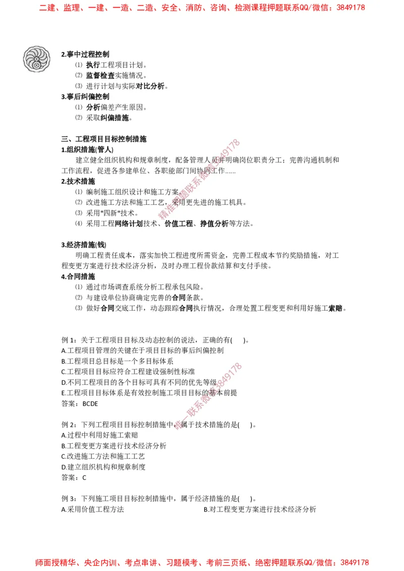 2025版-5-龙炎飞-第一章-工程项目管理规划与动态控制_2026年一级建造师_2026年一建管理_2025年一建管理SVIP_02-基础精讲✿高端面授✿深度强化_讲义