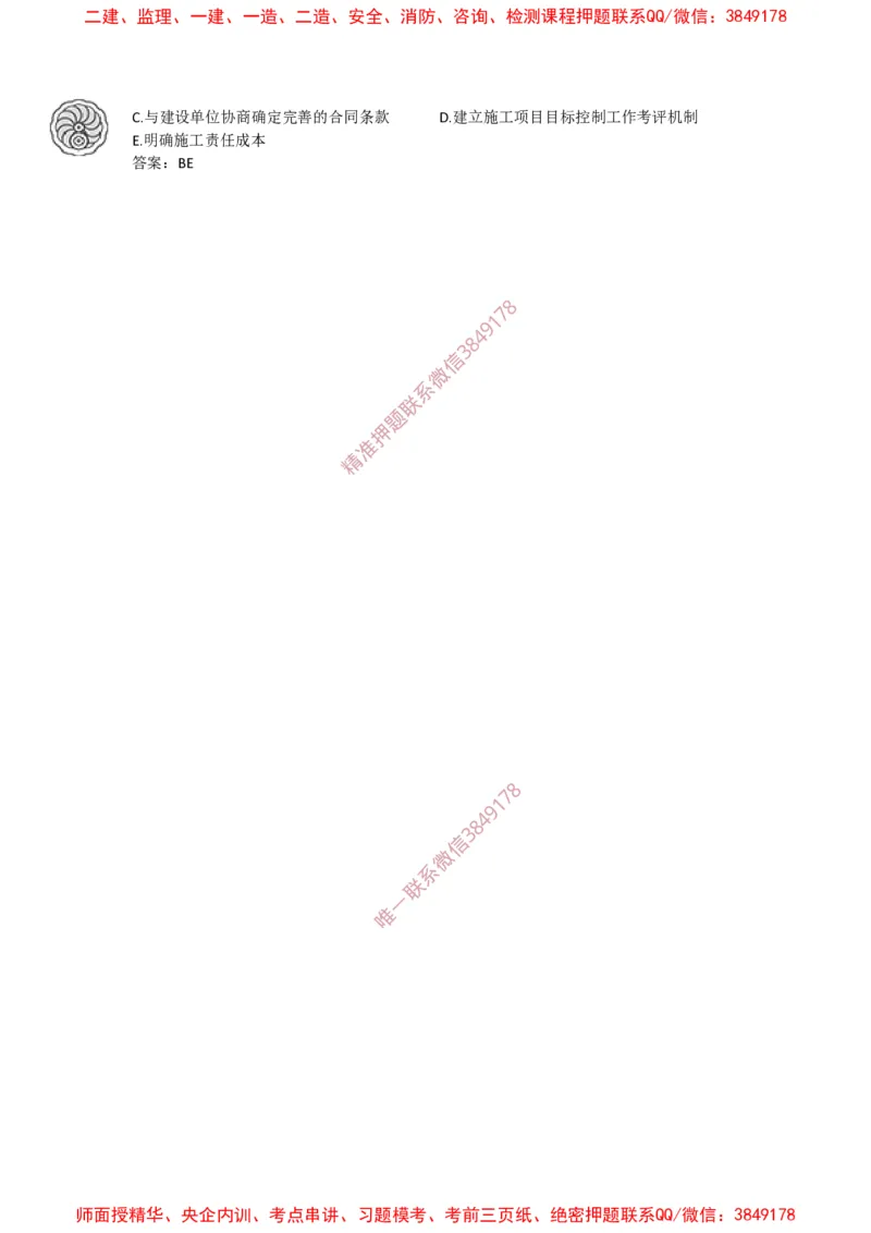 2025版-5-龙炎飞-第一章-工程项目管理规划与动态控制_2026年一级建造师_2026年一建管理_2025年一建管理SVIP_02-基础精讲✿高端面授✿深度强化_讲义