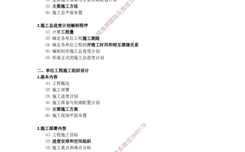 2025版-5-龙炎飞-第一章-工程项目管理规划与动态控制_2026年一级建造师_2026年一建管理_2025年一建管理SVIP_02-基础精讲✿高端面授✿深度强化_讲义