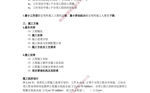 2025版-5-龙炎飞-第一章-工程项目管理规划与动态控制_2026年一级建造师_2026年一建管理_2025年一建管理SVIP_02-基础精讲✿高端面授✿深度强化_讲义