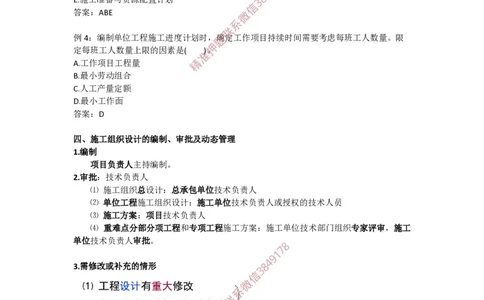 2025版-5-龙炎飞-第一章-工程项目管理规划与动态控制_2026年一级建造师_2026年一建管理_2025年一建管理SVIP_02-基础精讲✿高端面授✿深度强化_讲义