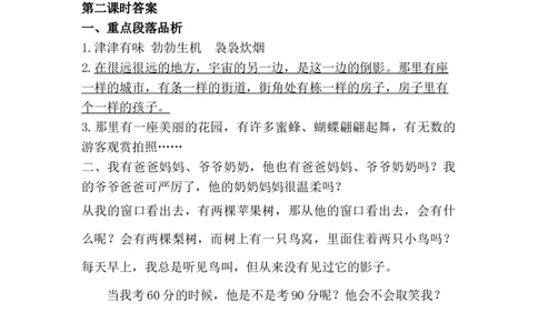 三年级下册部编版课时练习含答案-语文第16课.时练时_三年级上下册资料_三年级上语数英上下册学习资料_3-8-2、小学三年级语文下册_统编、部编、人教（语文全国统一只有一个版）