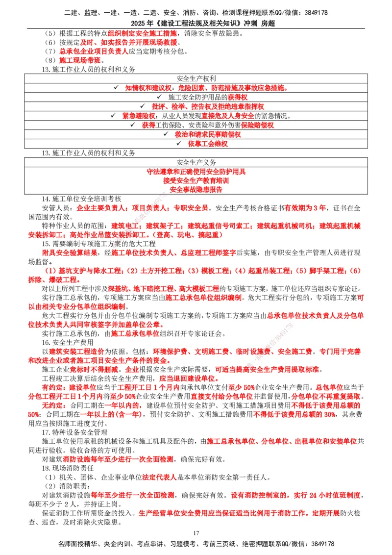 2025一建法规-冲刺_2026年一建法规_2025年一建法规SVIP_04-冲刺串讲✿考点强化✿小灶集训_13-法规《冲刺串讲班》房超TG_讲义