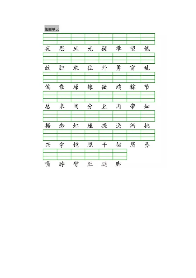 一（下）语文全册识字表生字注音+二类字注音+看拼音写词语练习_一年级上下册资料_小学一年级学习资料-25年更新版_1-02、小学一年级语文下册_3-6-2-1、复习、知识点、归纳汇总_拼音生字