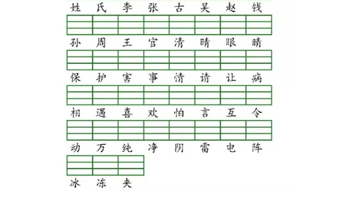 一（下）语文全册识字表生字注音+二类字注音+看拼音写词语练习_一年级上下册资料_小学一年级学习资料-25年更新版_1-02、小学一年级语文下册_3-6-2-1、复习、知识点、归纳汇总_拼音生字