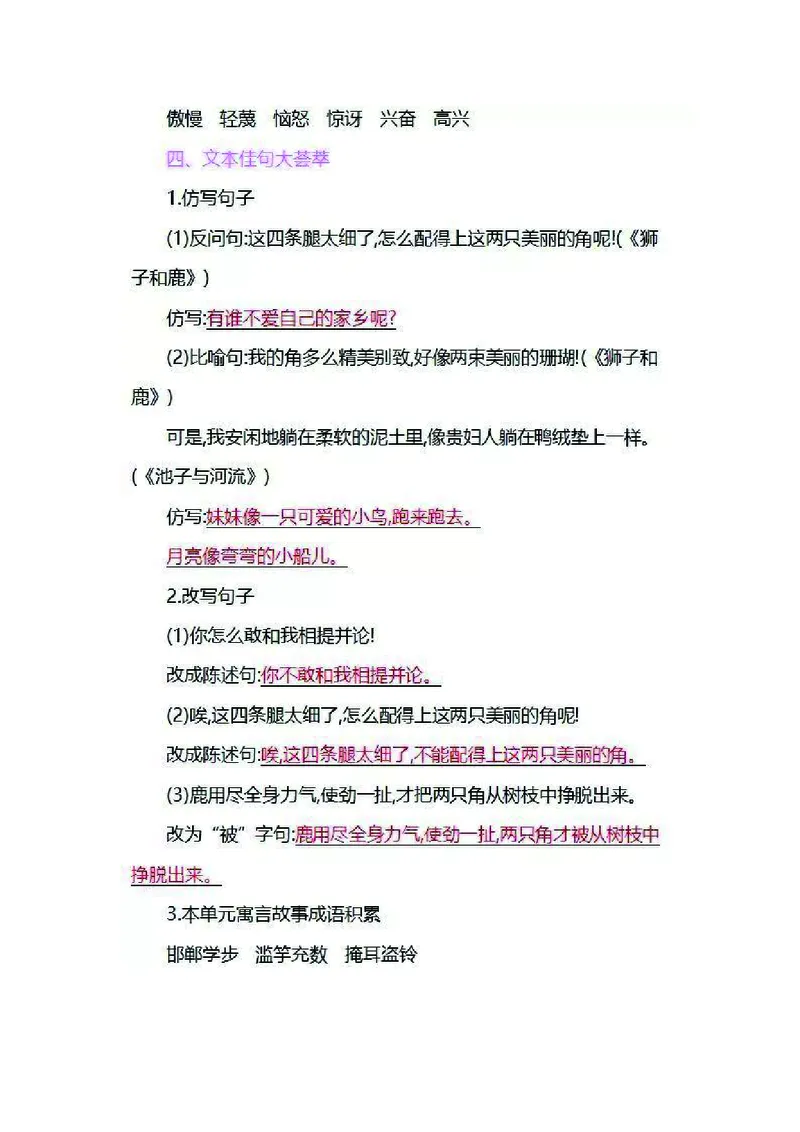 三年级下册语文部编版知识要点汇总_三年级上下册资料_小学三年级学习资料-25年更新版_3-02、小学三年级语文下册_3-2-1、学习资料、复习、知识点、归纳汇总_语文-知识汇总