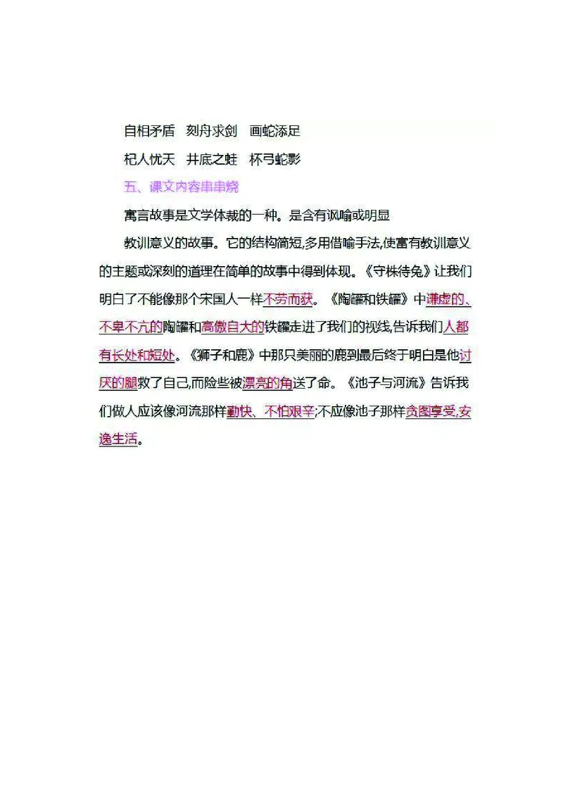 三年级下册语文部编版知识要点汇总_三年级上下册资料_小学三年级学习资料-25年更新版_3-02、小学三年级语文下册_3-2-1、学习资料、复习、知识点、归纳汇总_语文-知识汇总